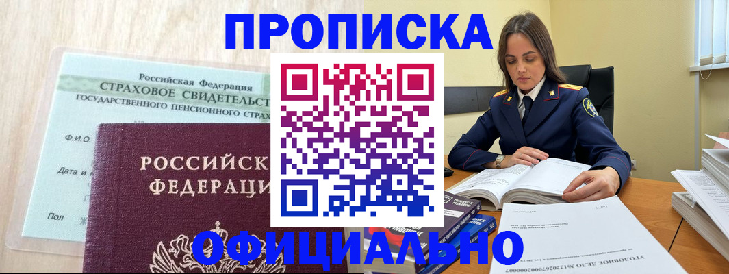 временная регистрация купить в Данилове