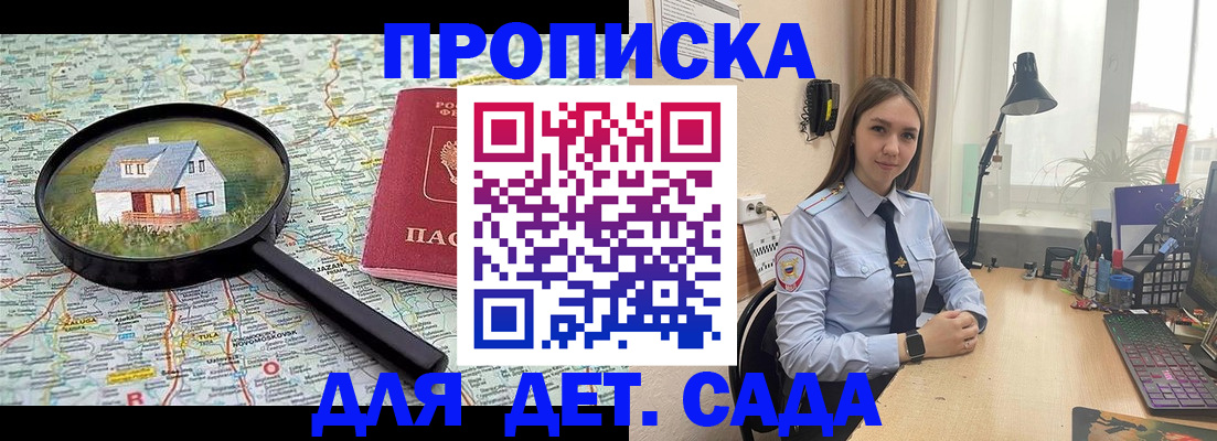 прописка ребенка в Данилове